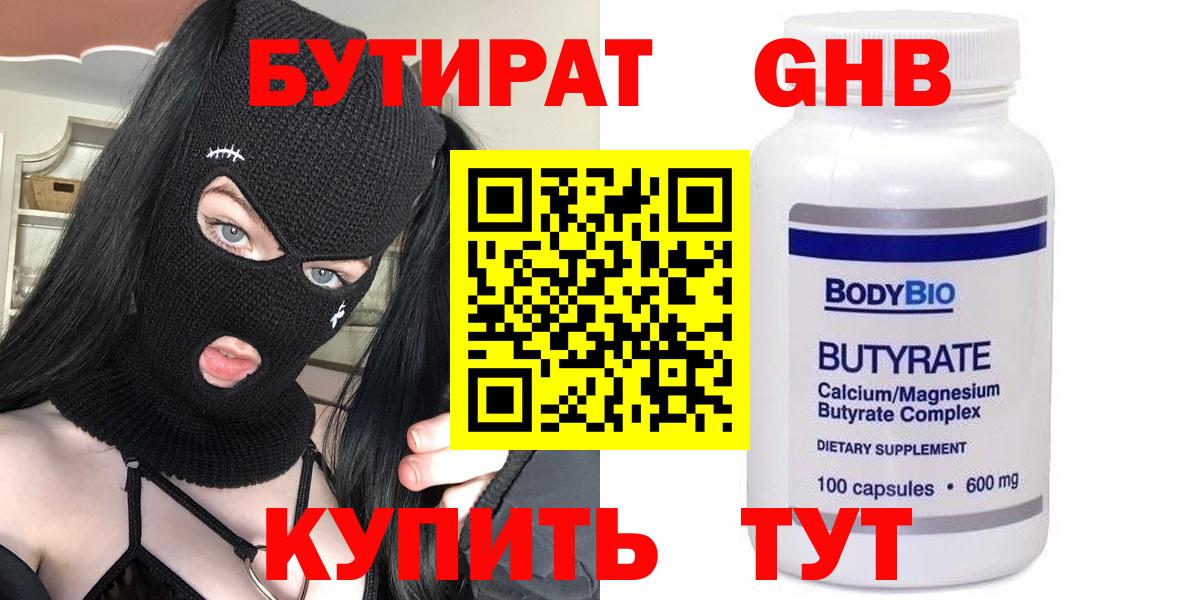 БУТИРАТ Butirat  Вход с VPN  Керчь 