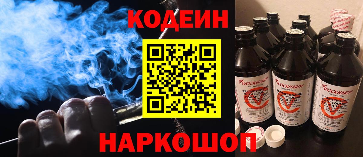 Кодеиновый сироп Lean напиток Lean (лин) Керчь