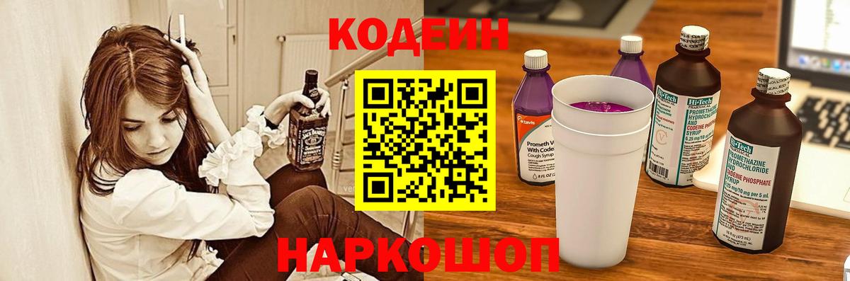 Кодеин напиток Lean (лин)  Codein напиток Lean (лин)  Вход с VPN  Керчь 