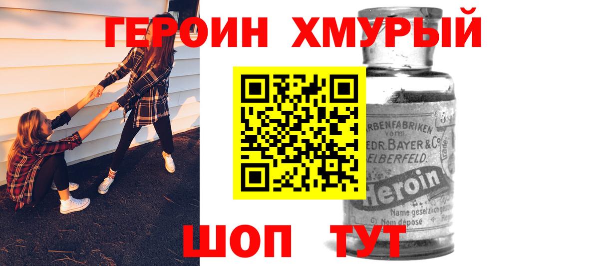 Героин VHQ Керчь